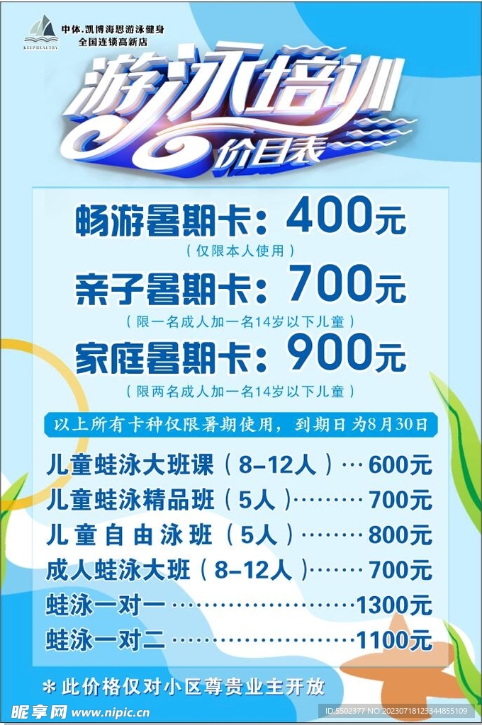 游泳馆价目表