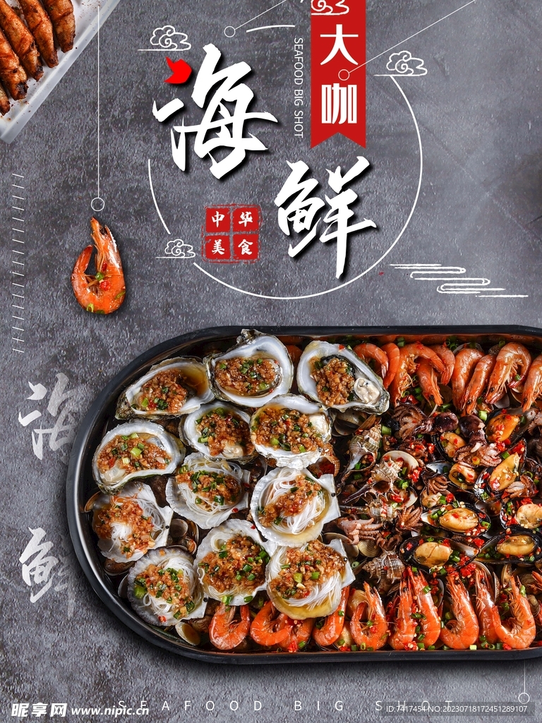 海鲜水产海报