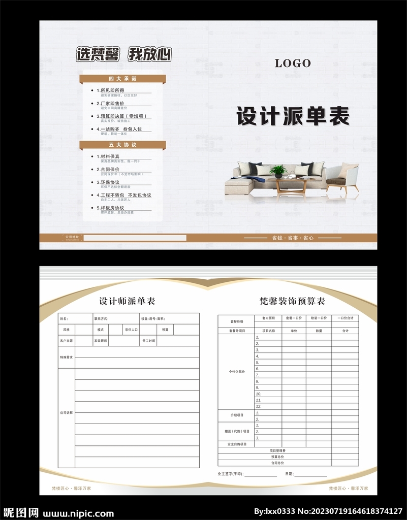 装修公司设计派单表