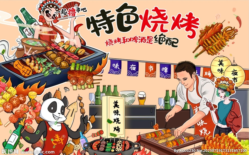 最新特色烧烤背景墙PSD模板