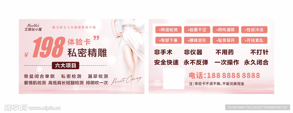 私密体验卡