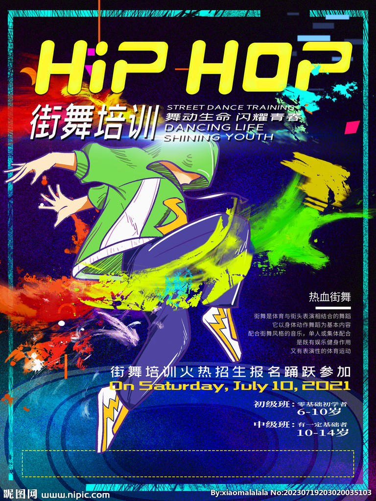 街舞海报