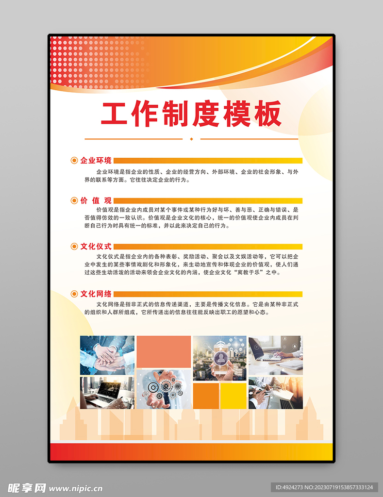 制度