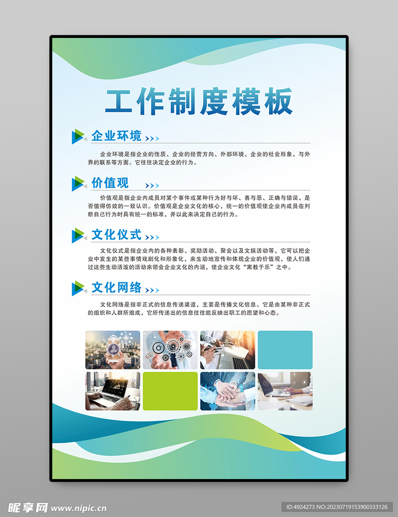 制度