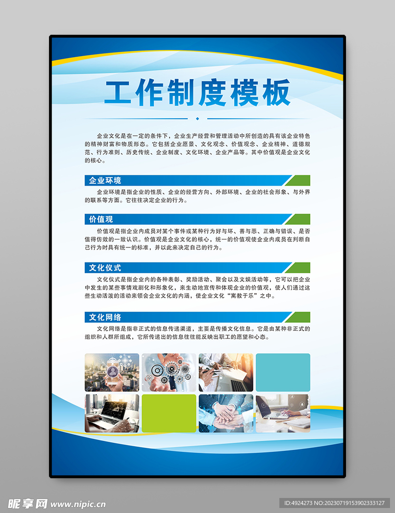 制度