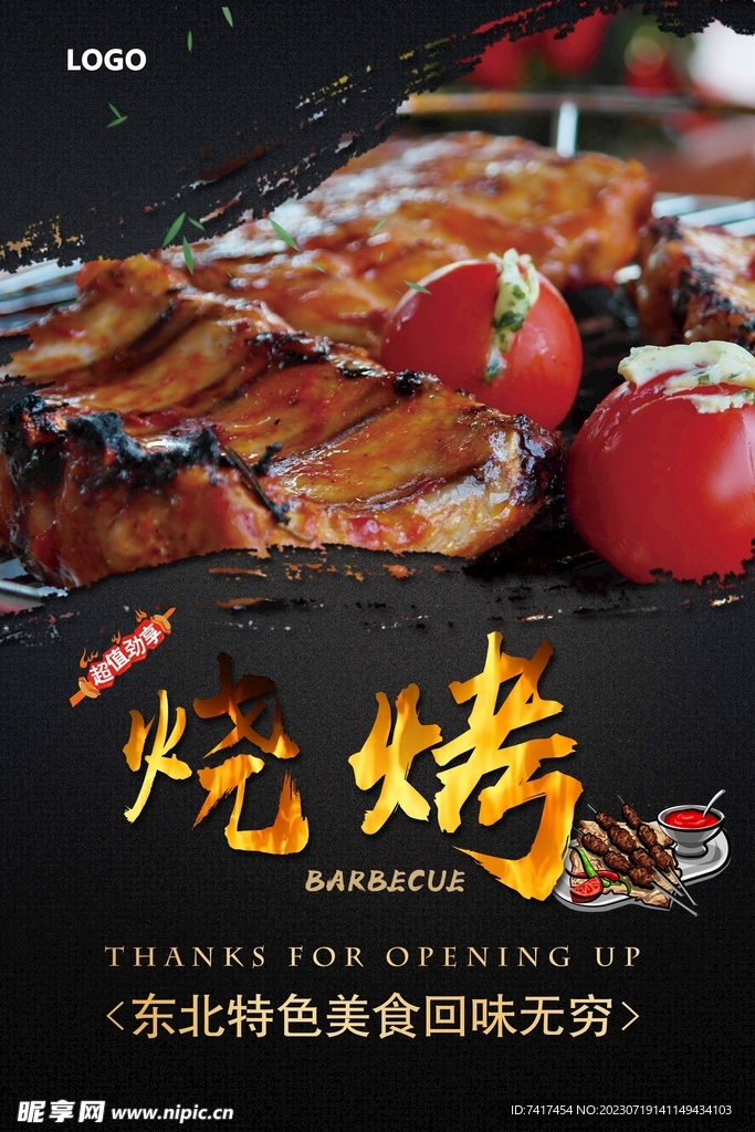 烧烤海报