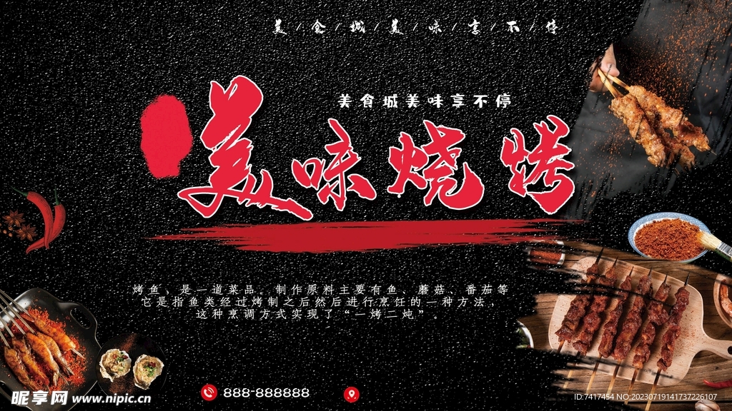 烧烤海报