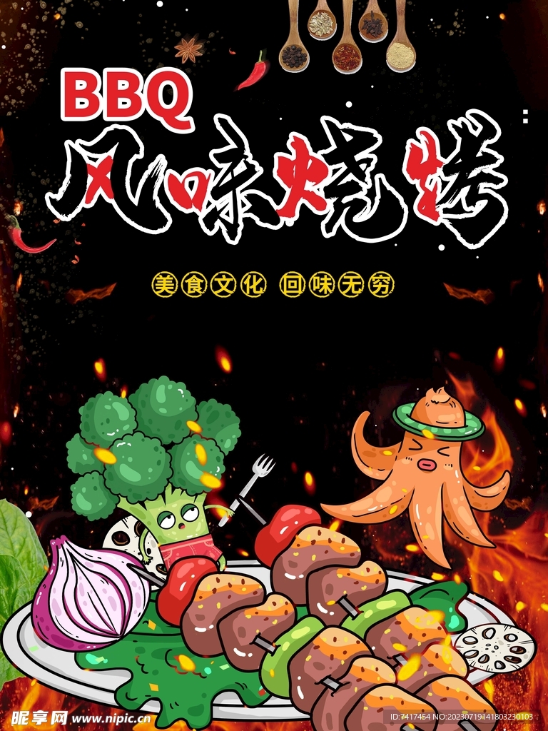 烧烤海报