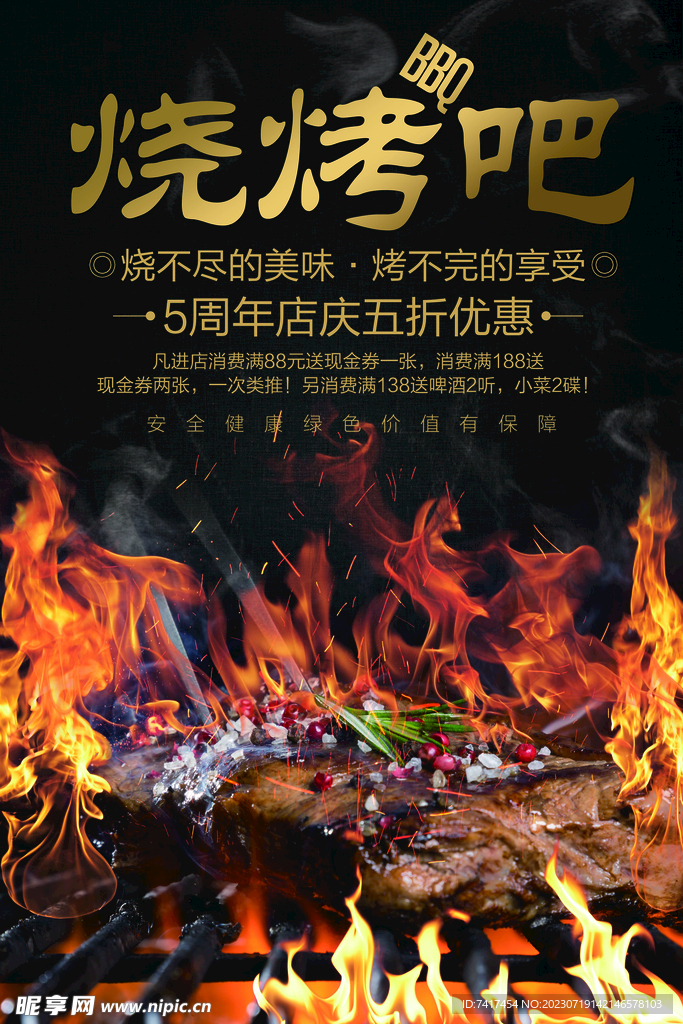 烧烤海报