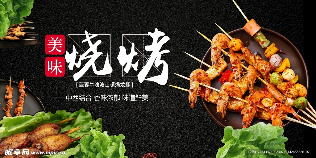 烧烤海报