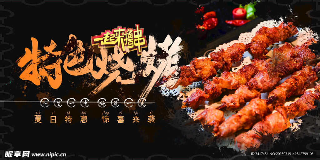 烧烤海报