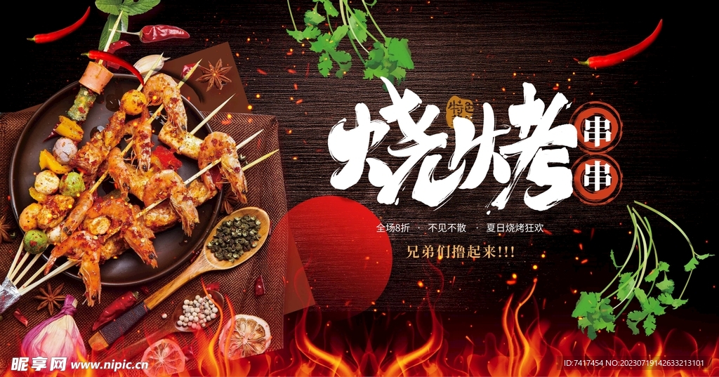 烧烤海报