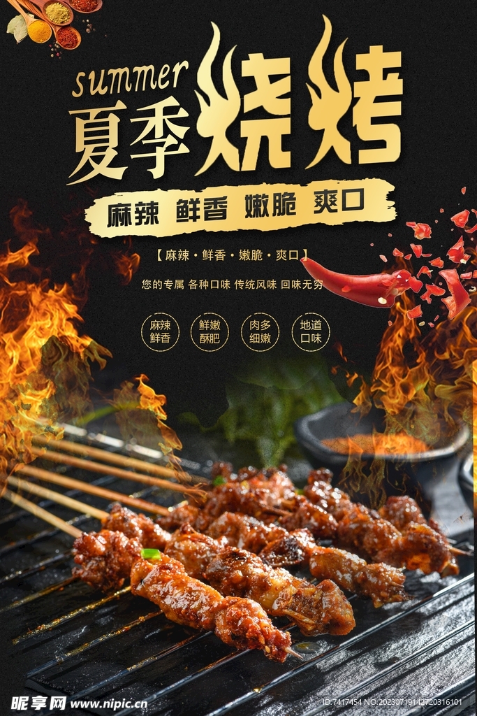 烧烤海报