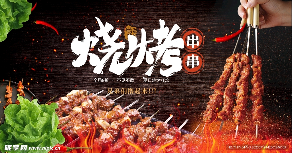 烧烤海报