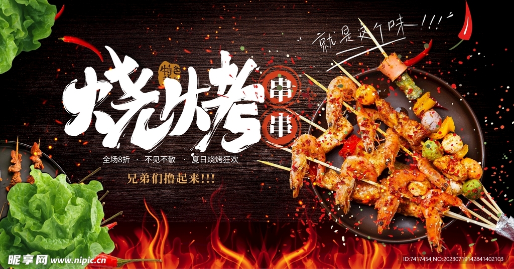 烧烤海报