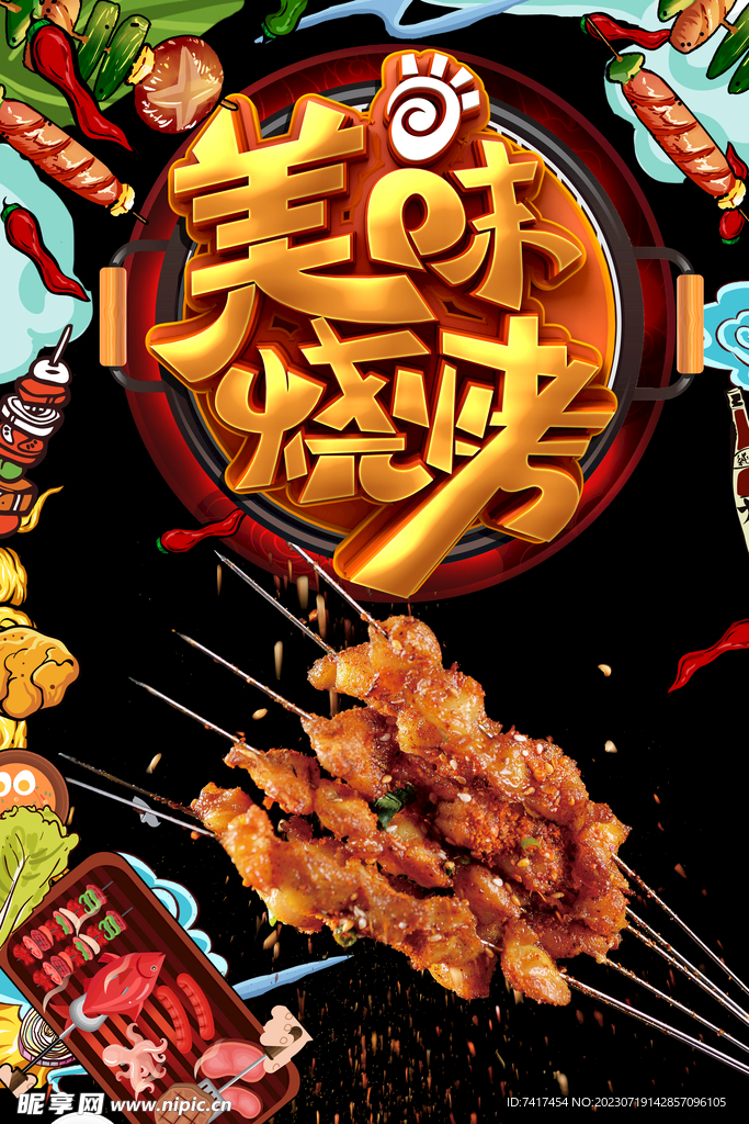 烧烤海报