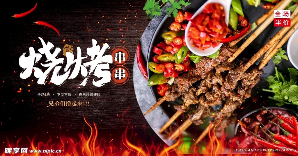 烧烤海报