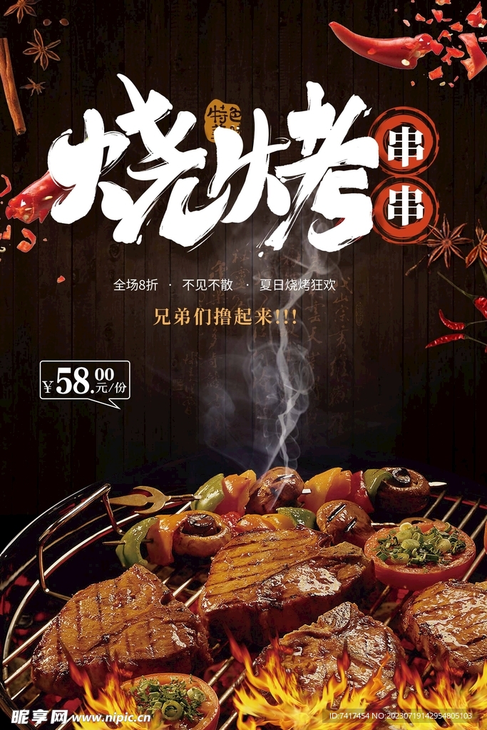 烧烤海报