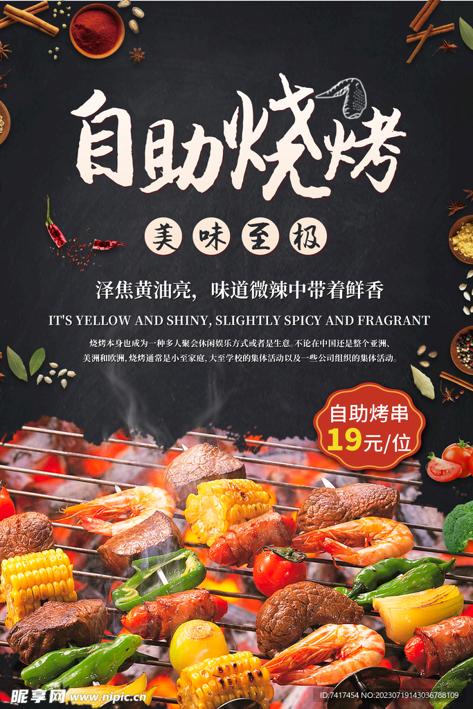 烧烤海报