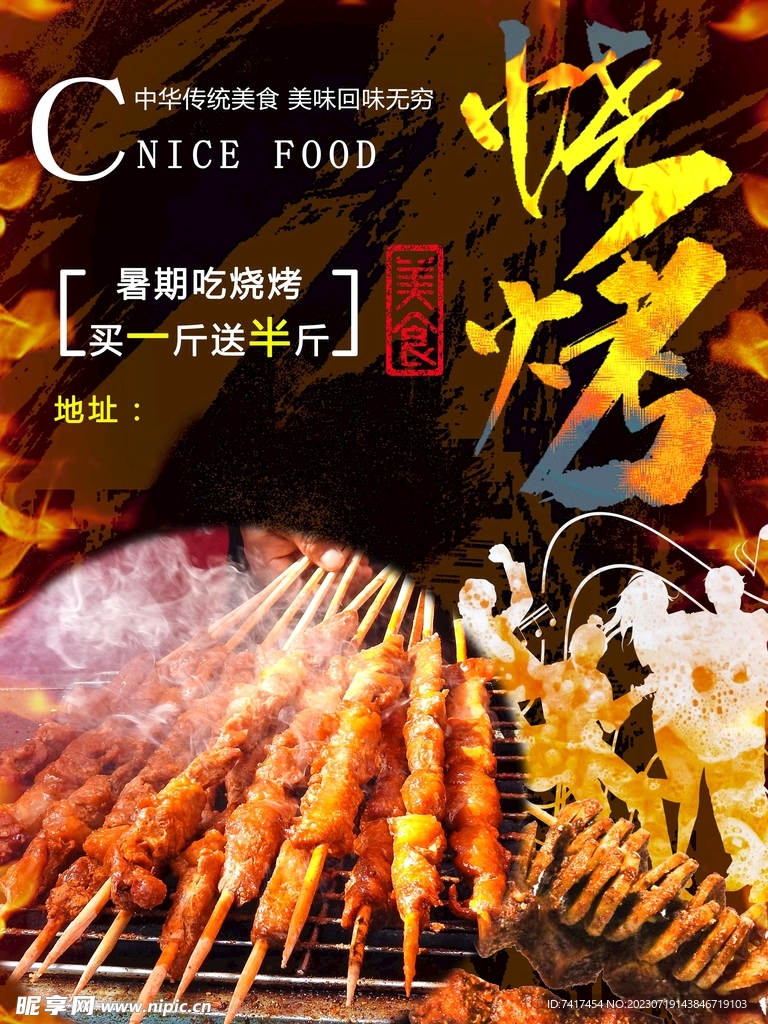 烧烤海报