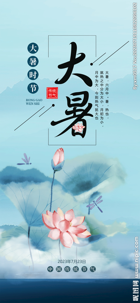 最新大暑海报