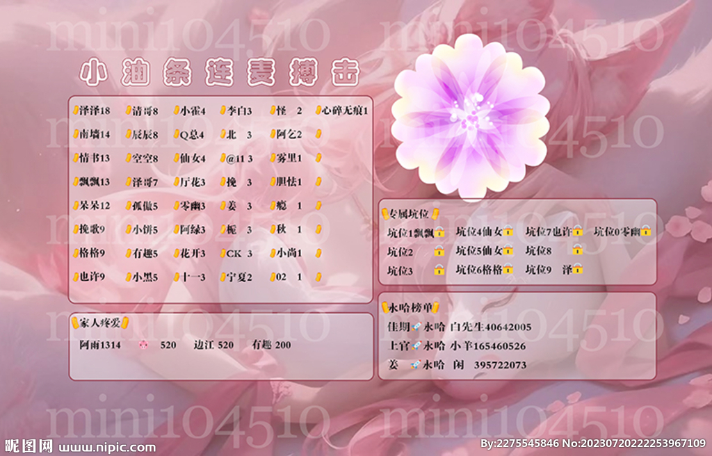 粉色海报设计