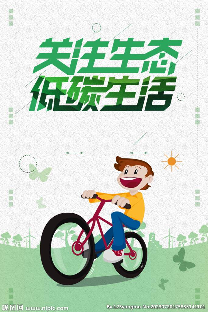 生态低碳生活保护环境海报