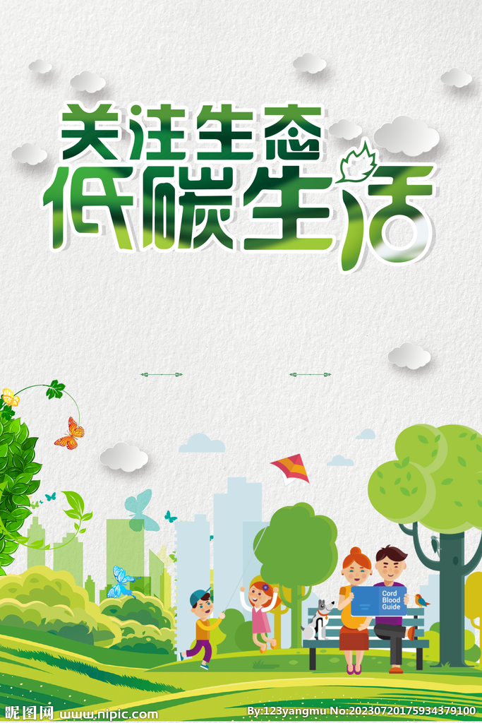 简约创意关注生态低碳环保