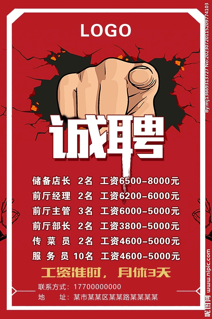  招聘海报模板 招聘展架