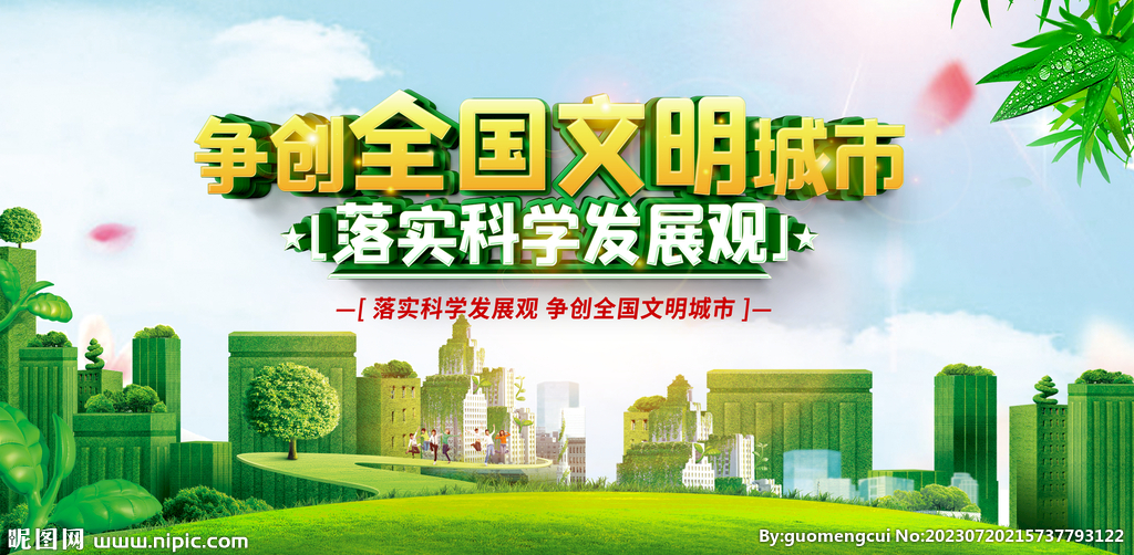 文明城市