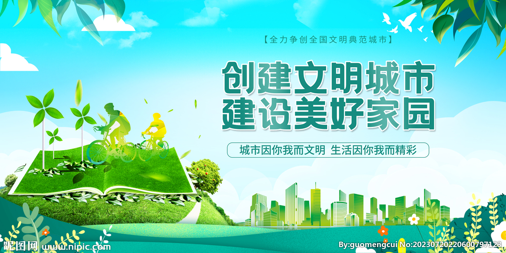 文明城市
