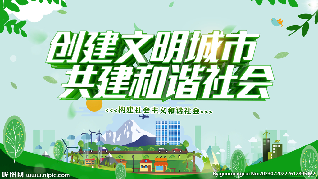 文明城市 