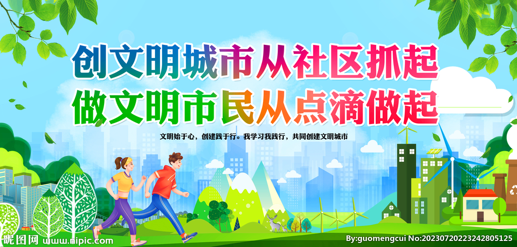 文明城市