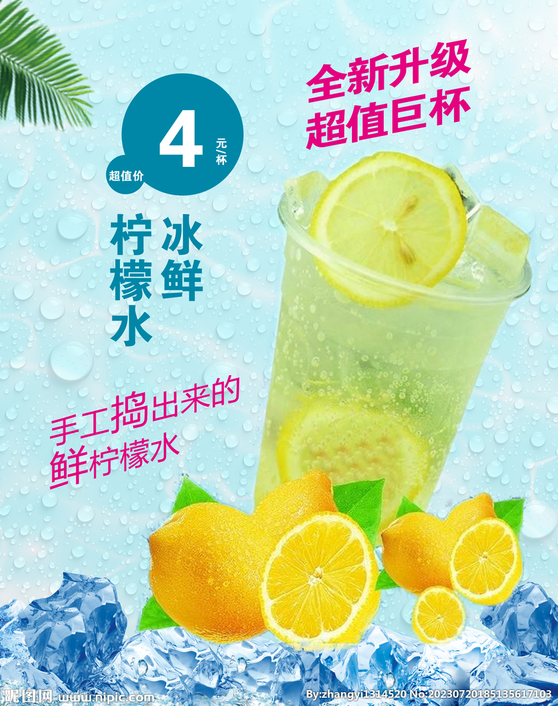 柠檬水