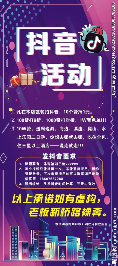 抖音活动