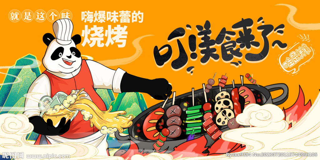 国潮美食