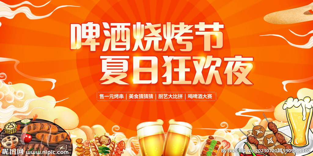 国潮烧烤