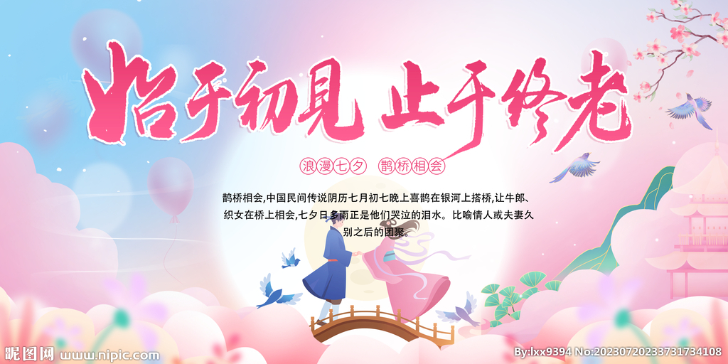 七夕促销