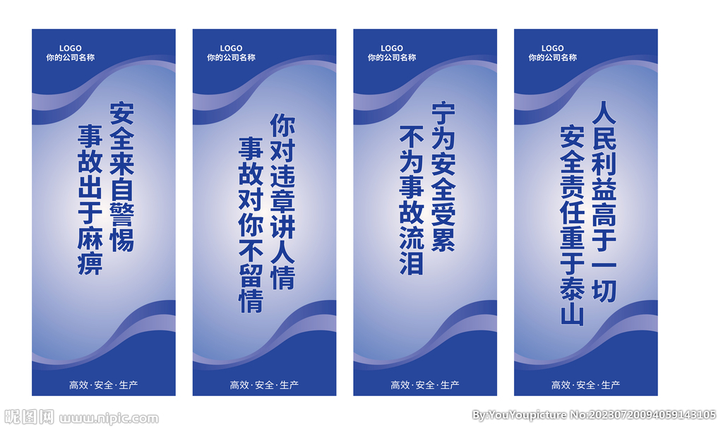 安全生产标语