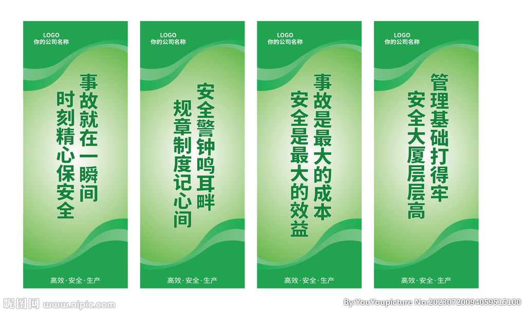 安全生产标语