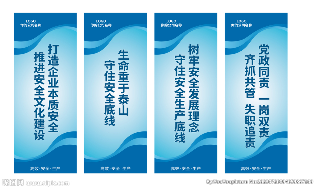 安全生产标语 