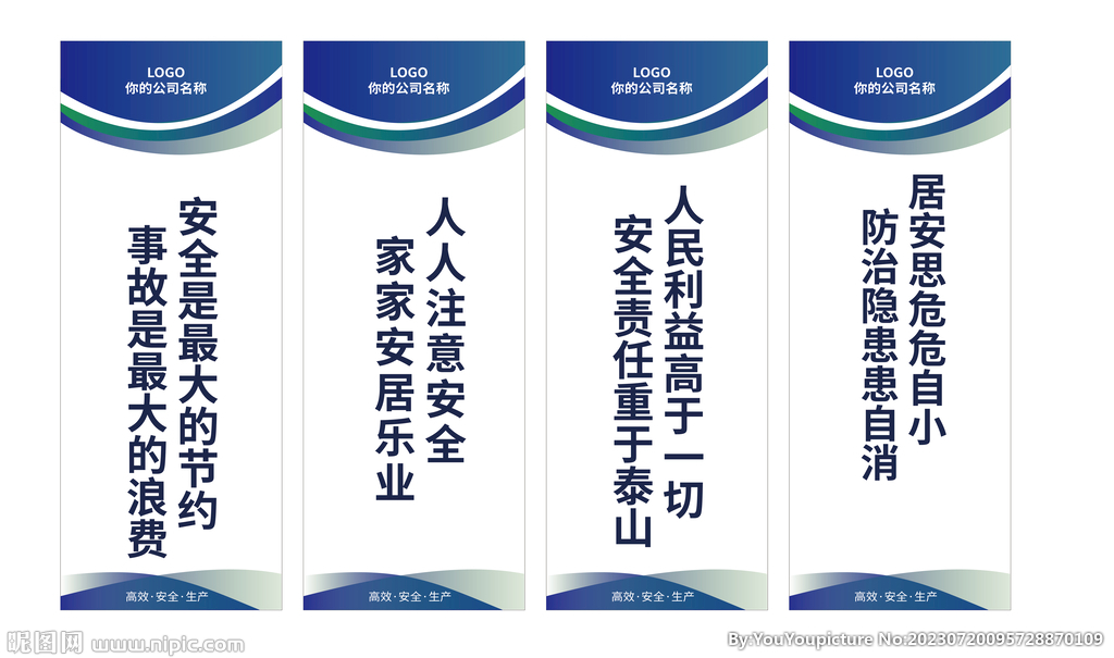 安全生产标语 