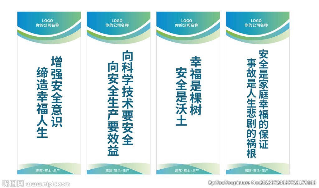 安全生产标语