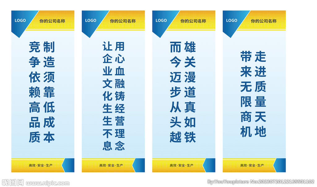 安全生产标语 安全生产宣传 安
