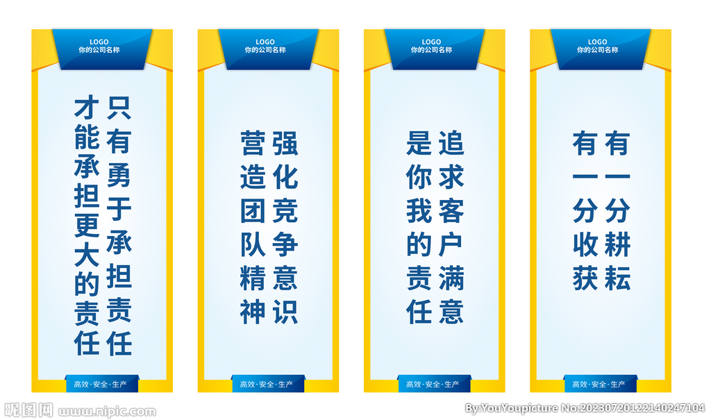 安全生产标语