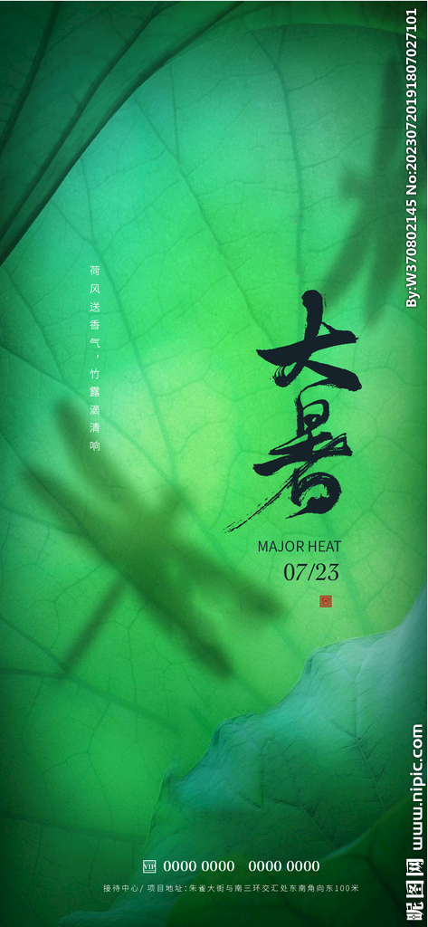 大暑