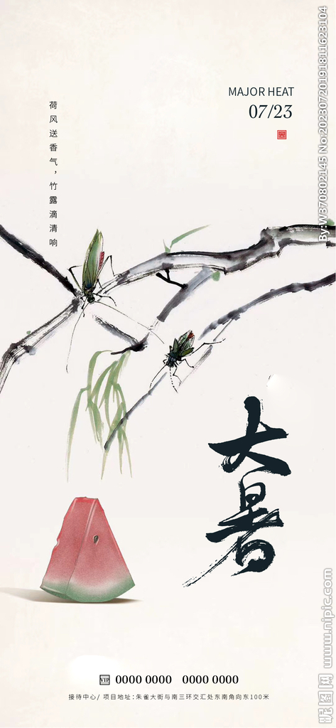 大暑