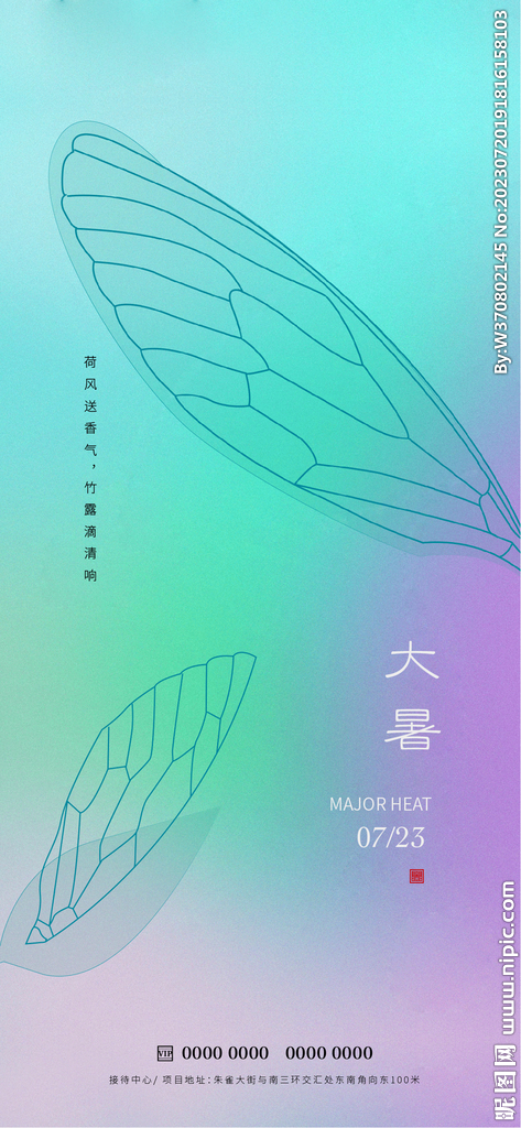 大暑