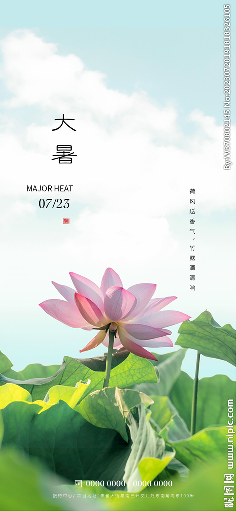 大暑