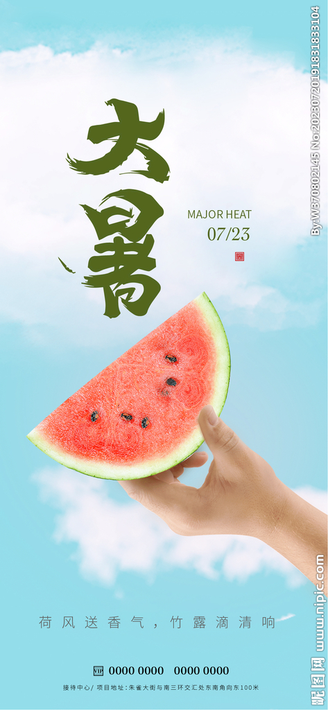 大暑